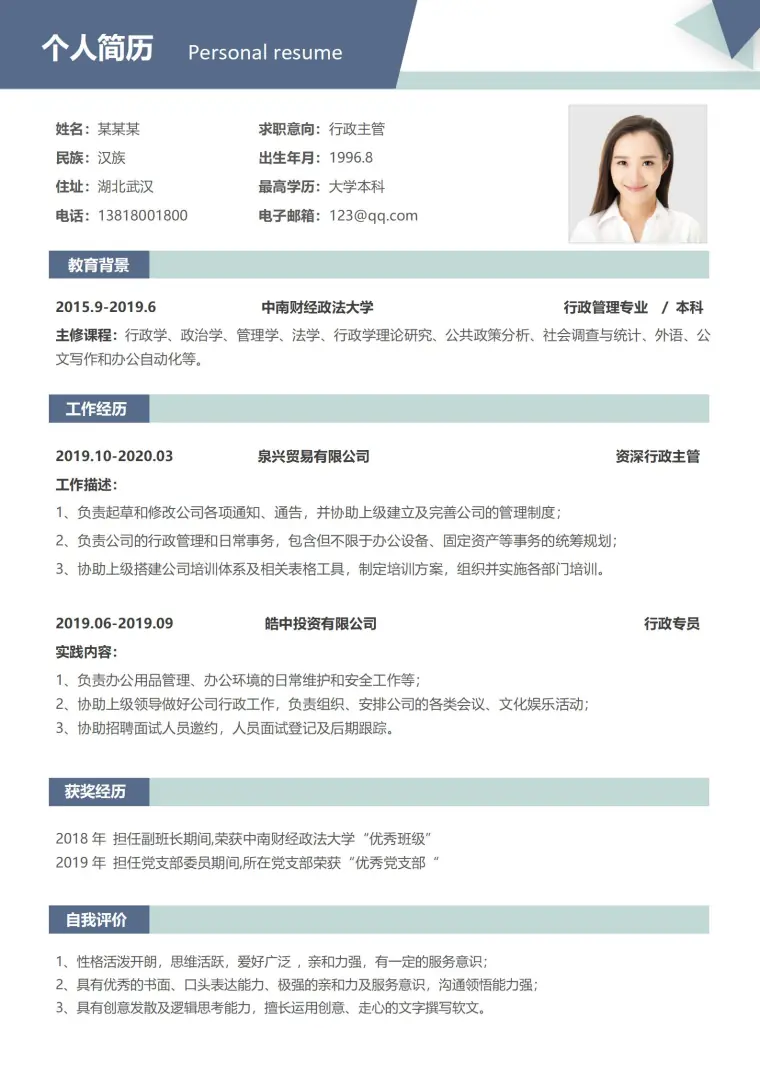 蓝色免费行政总监应聘简历模板 Word 简历模板预览图
