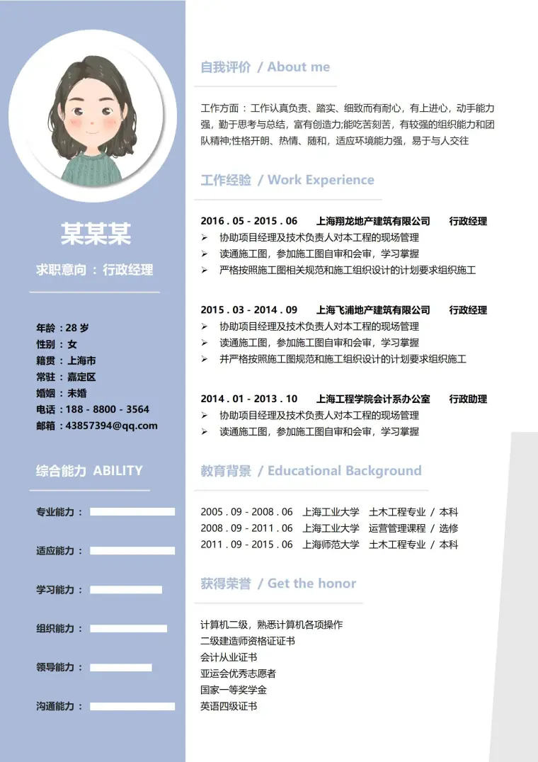 行政经理清新雅致之风简历模板 Word 简历模板预览图