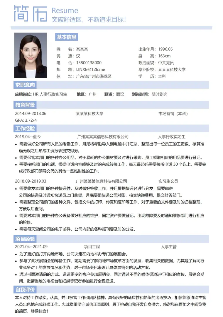高端金色人事经理求职简历模板 Word 简历模板预览图