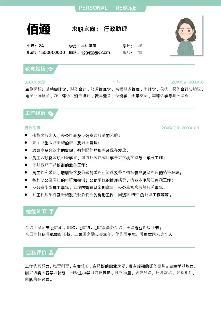 自然绿行政专员求职宝典 Word 简历模板预览图
