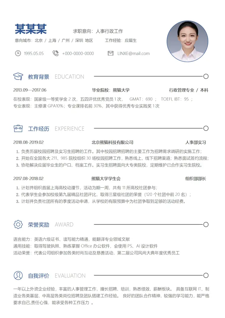 绿色生态环保行政助理简历模板 Word 简历模板预览图
