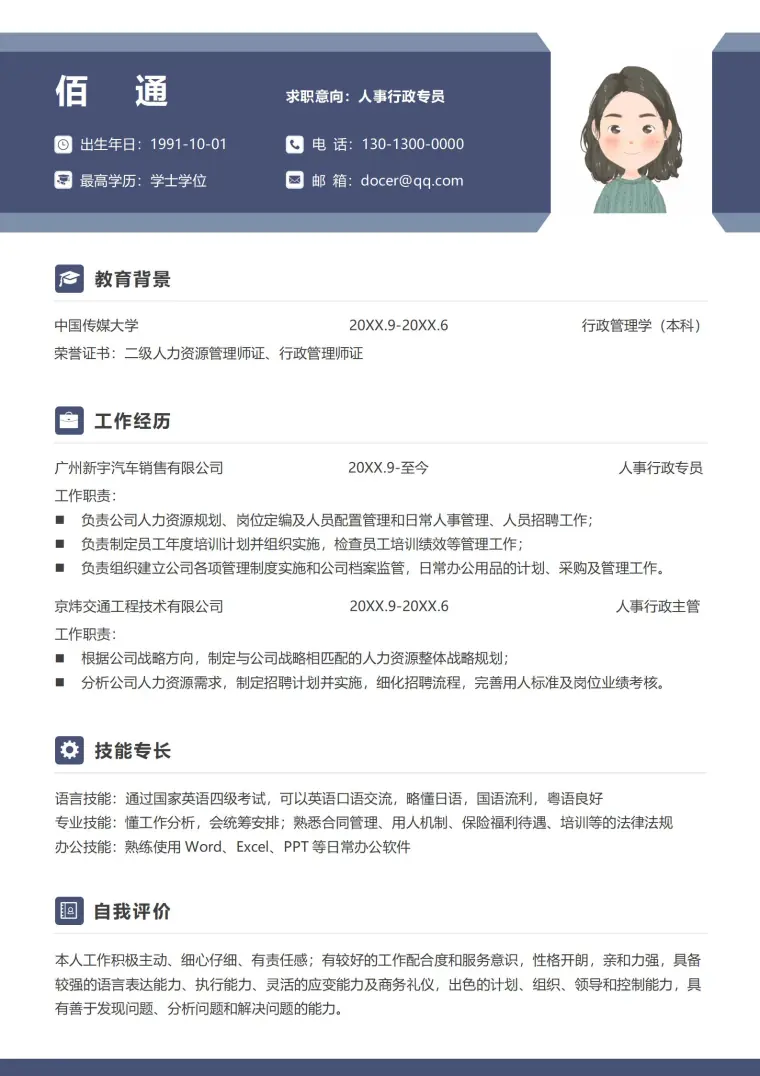 蓝色清新气质行政总监应聘简历 Word 简历模板预览图