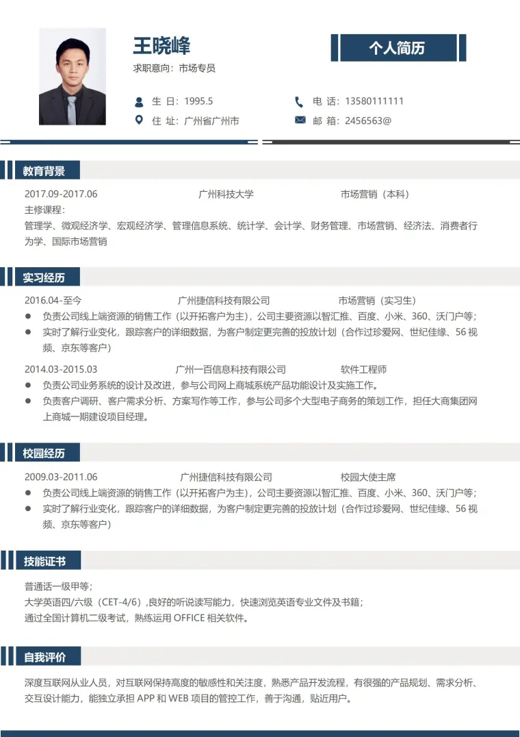 个人简历求职简历模板（简约风） Word 简历模板预览图