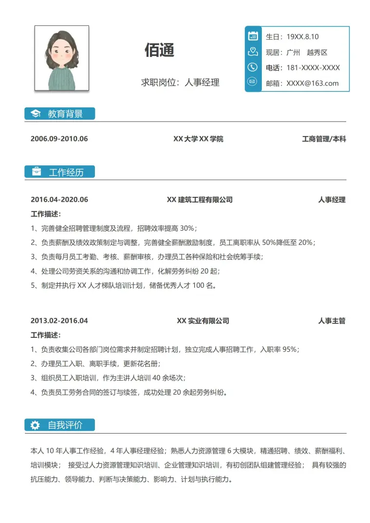 创意无限人事经理简历模板 Word 简历模板预览图