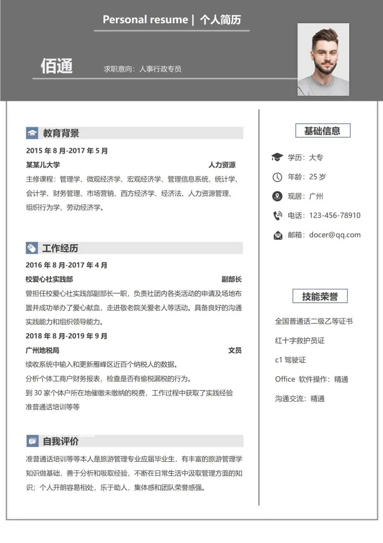 彩色创意行政总监求职范本模板 Word 简历模板预览图