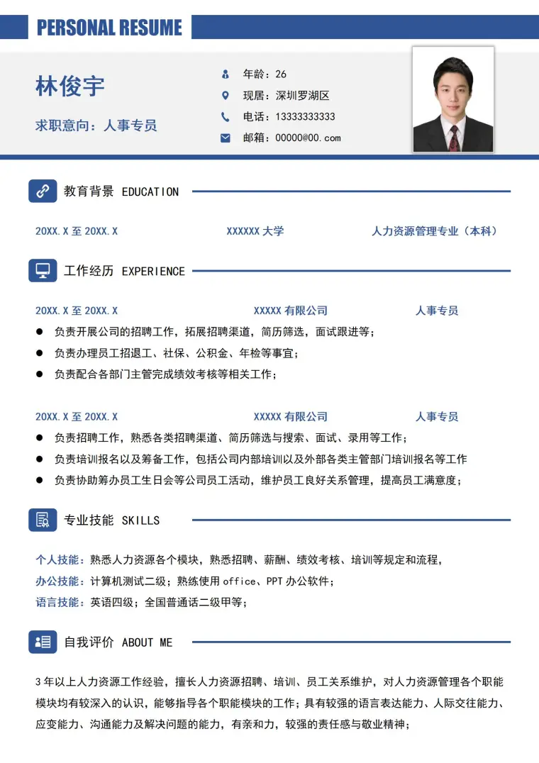 简约时尚人事经理岗位求职简历模板 Word 简历模板预览图
