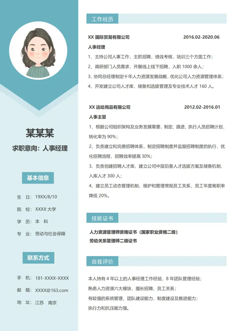 人事经理求职简约模板 Word 简历模板预览图