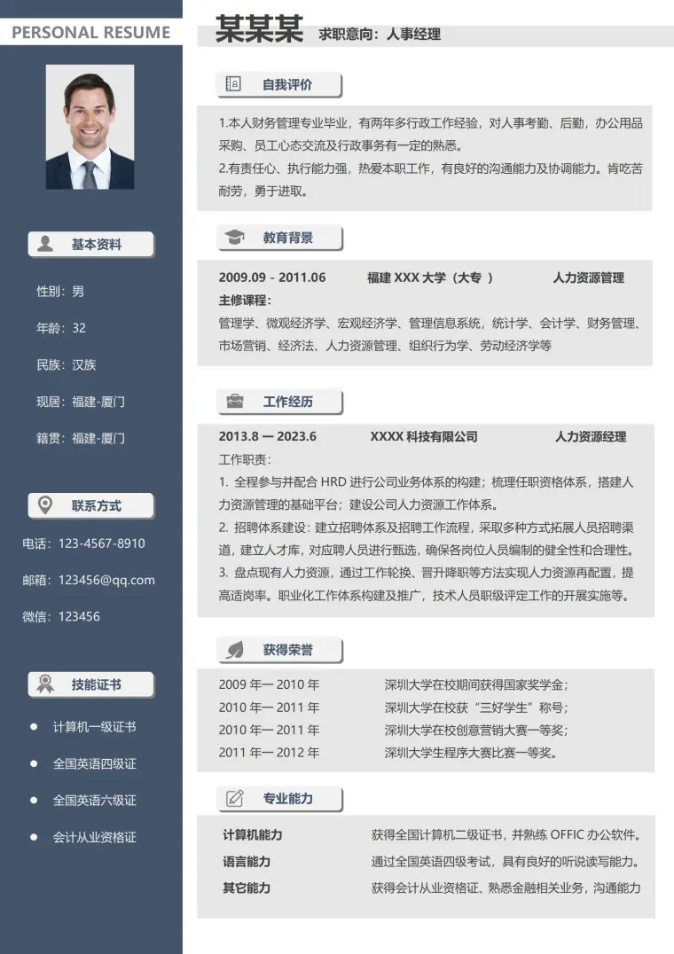 免费人事经理专业定制简历模板 Word 简历模板预览图