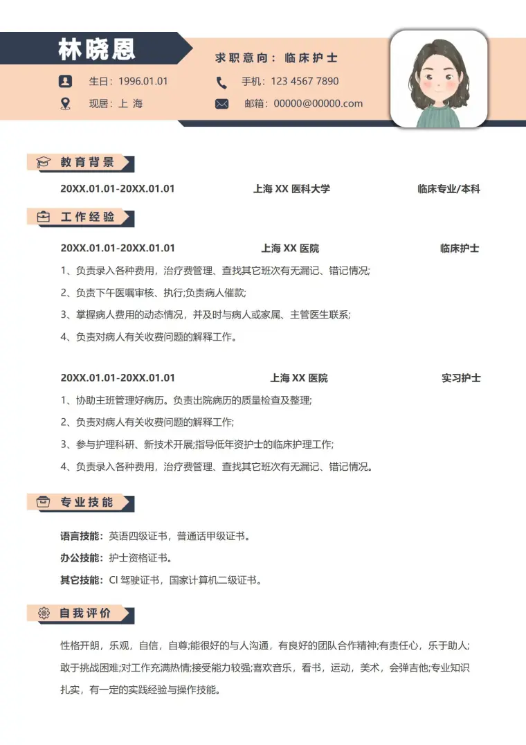 医术精湛医生简历模板免费领取 Word 简历模板预览图