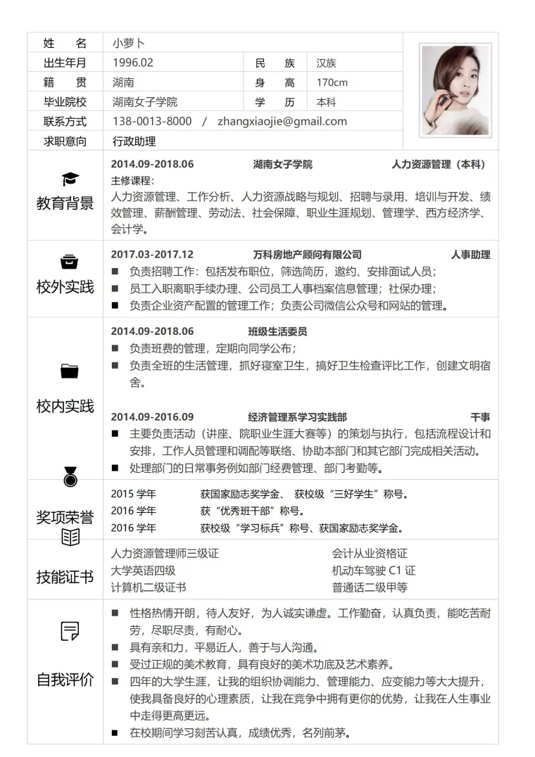 人事经理求职必备简约风格简历模板 Word 简历模板预览图