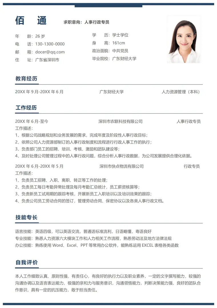 紫色风向标行政助理岗位简历模板 Word 简历模板预览图