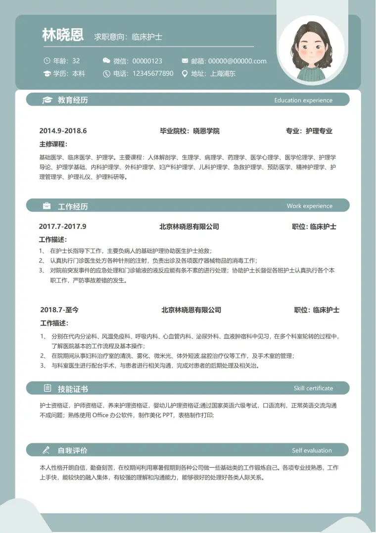 清新医生个人简历模板免费使用 Word 简历模板预览图