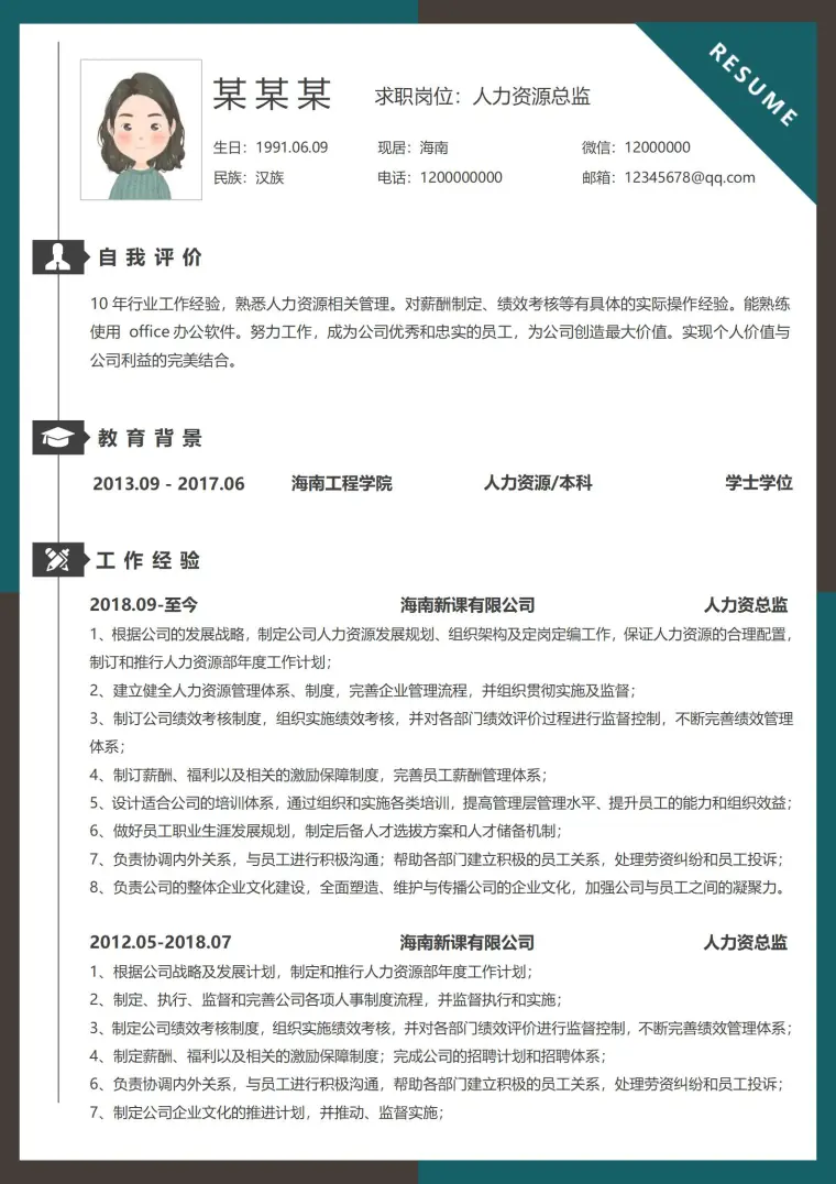 商务风格人事经理简历模板 Word 简历模板预览图