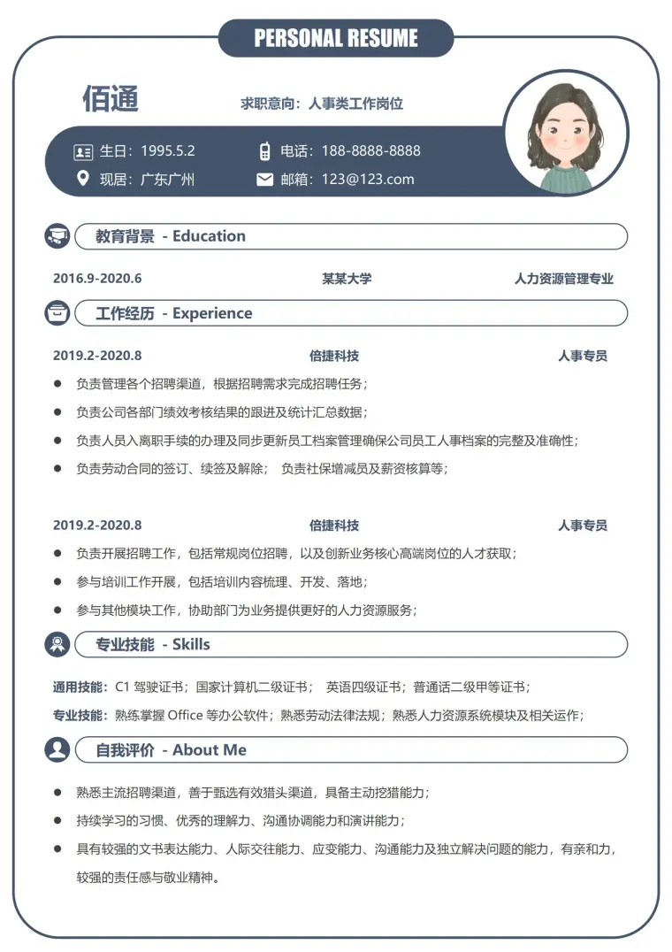 创意满满人事经理应聘简历 Word 简历模板预览图