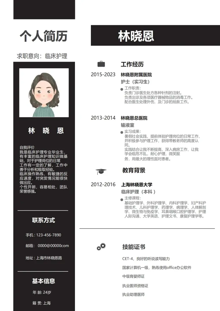 潜力医学人才专属简历模板 Word 简历模板预览图