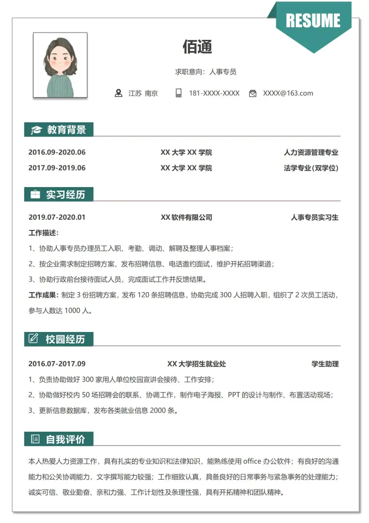 升级版人事经理简历免费模板 Word 简历模板预览图