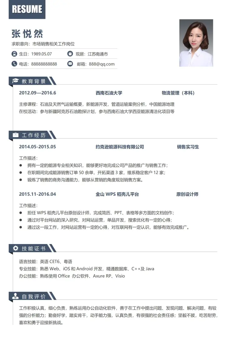 市场销售相关工作岗位简历 Word 简历模板预览图