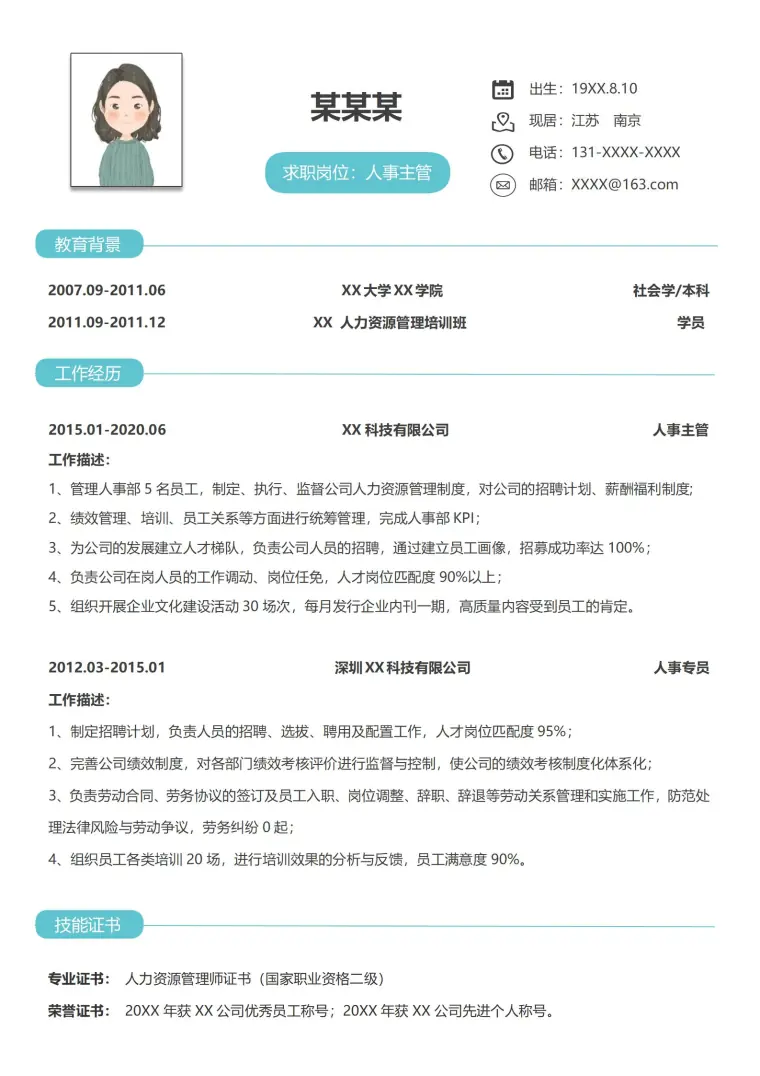 实用大气人事经理应聘简历模板 Word 简历模板预览图