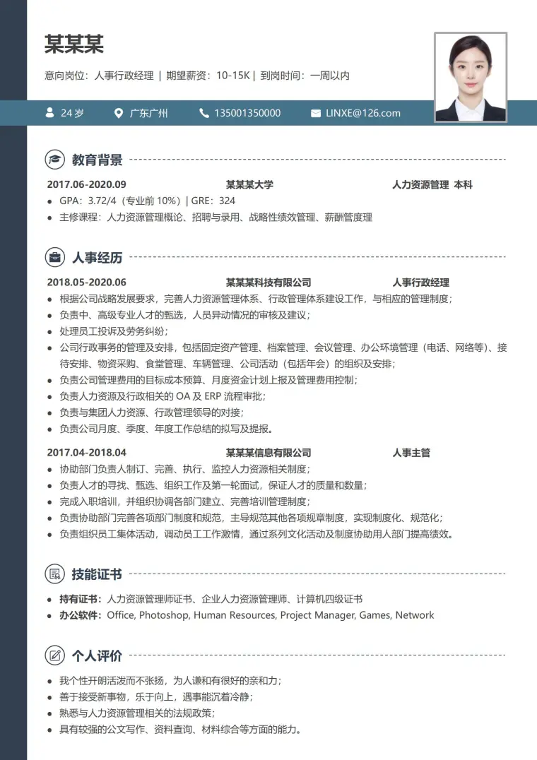 行政经理明媚阳光气息简历模板 Word 简历模板预览图
