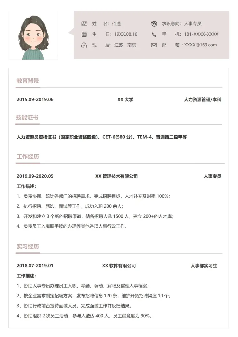 人事专业定制求职秘籍模板 Word 简历模板预览图