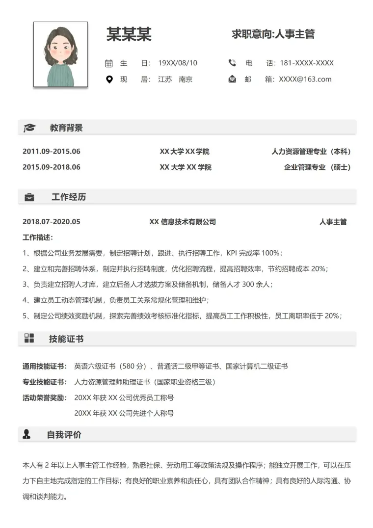 大气人事经理岗位简历模板 Word 简历模板预览图