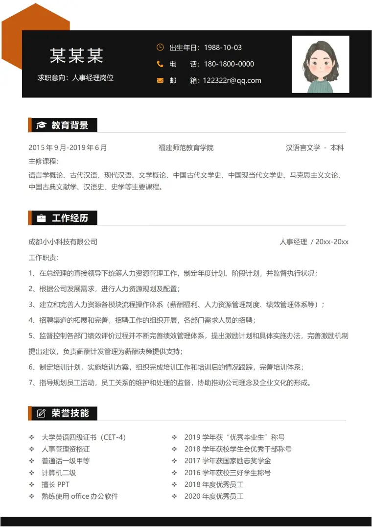 高端商务人事经理简历模板 Word 简历模板预览图