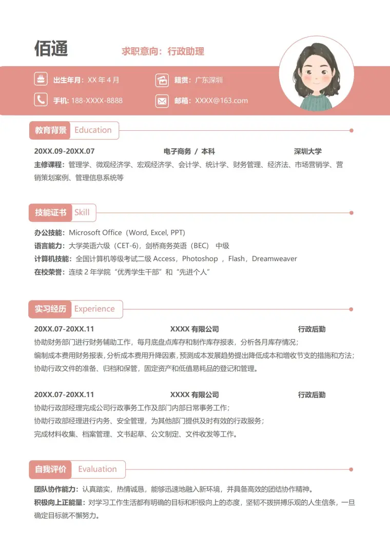 温馨可人粉行政主管精选简历模板 Word 简历模板预览图
