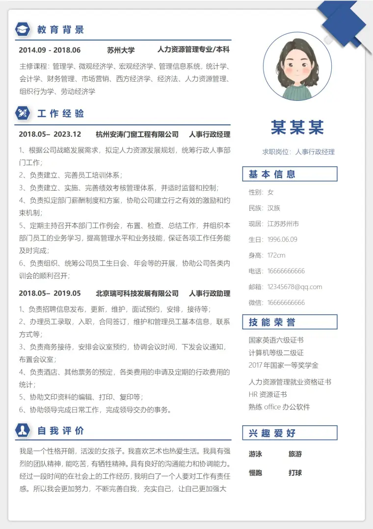 行政经理总监专业版简历模板 Word 简历模板预览图