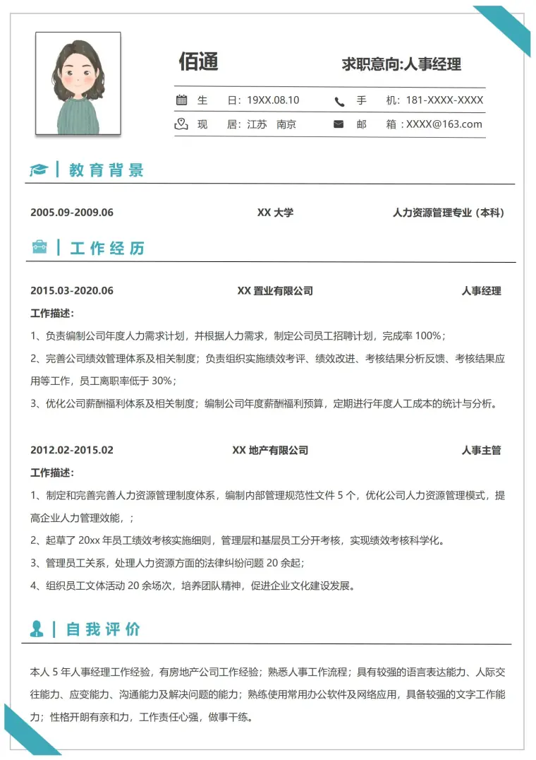 人事经理专业定制简历模板 Word 简历模板预览图