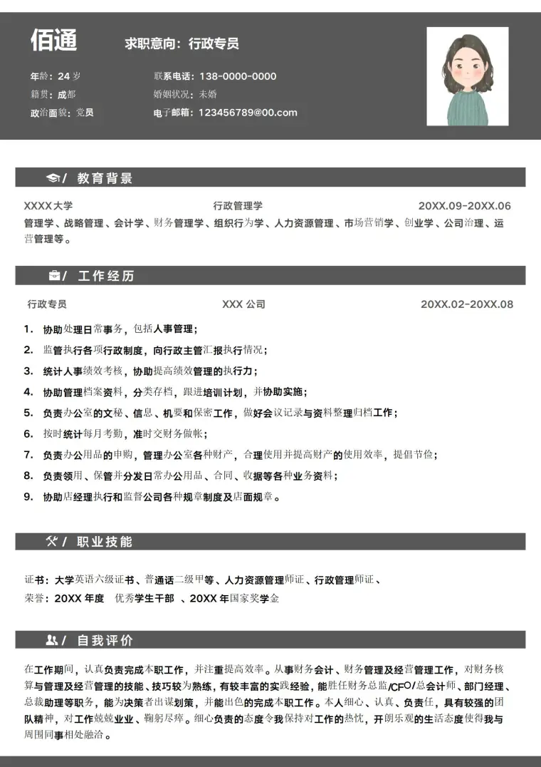 多彩行政总监应聘简历模板 Word 简历模板预览图