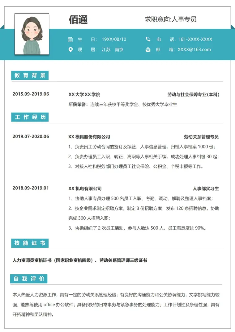 人事经理求职必备元素模板 Word 简历模板预览图