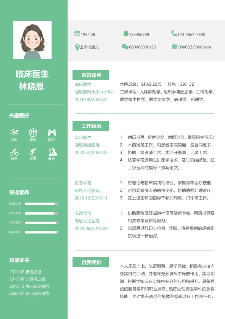 免费医生专业简历模板下载 Word 简历模板预览图