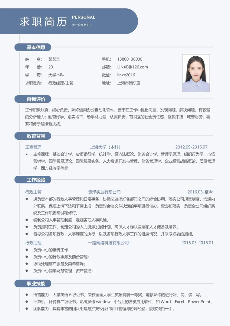 富有创意橙色行政专员求职简历 Word 简历模板预览图