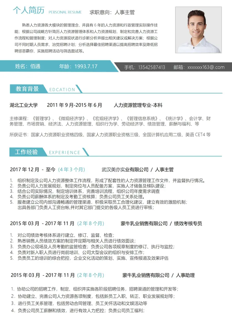 人事经理求职必备时尚简约简历模板 Word 简历模板预览图