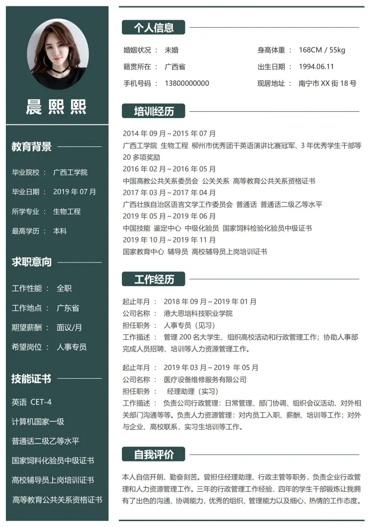 人事专员免费简历模板（见习） Word 简历模板预览图