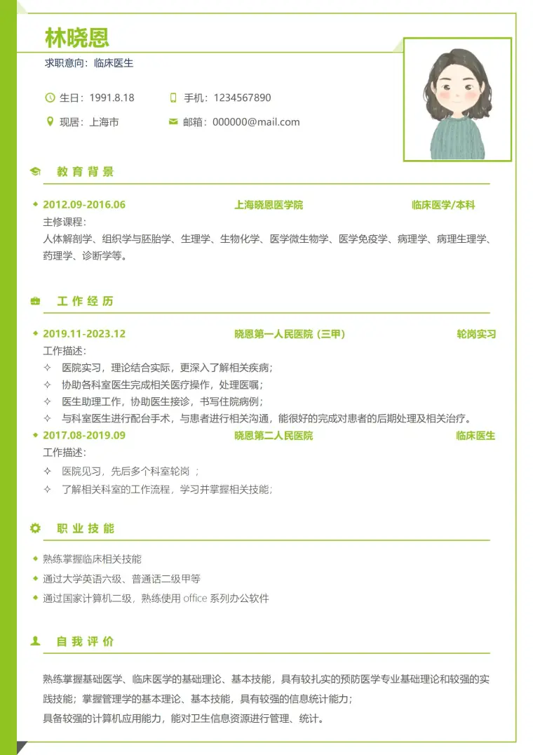 简约医生个人简历模板免费下载 Word 简历模板预览图