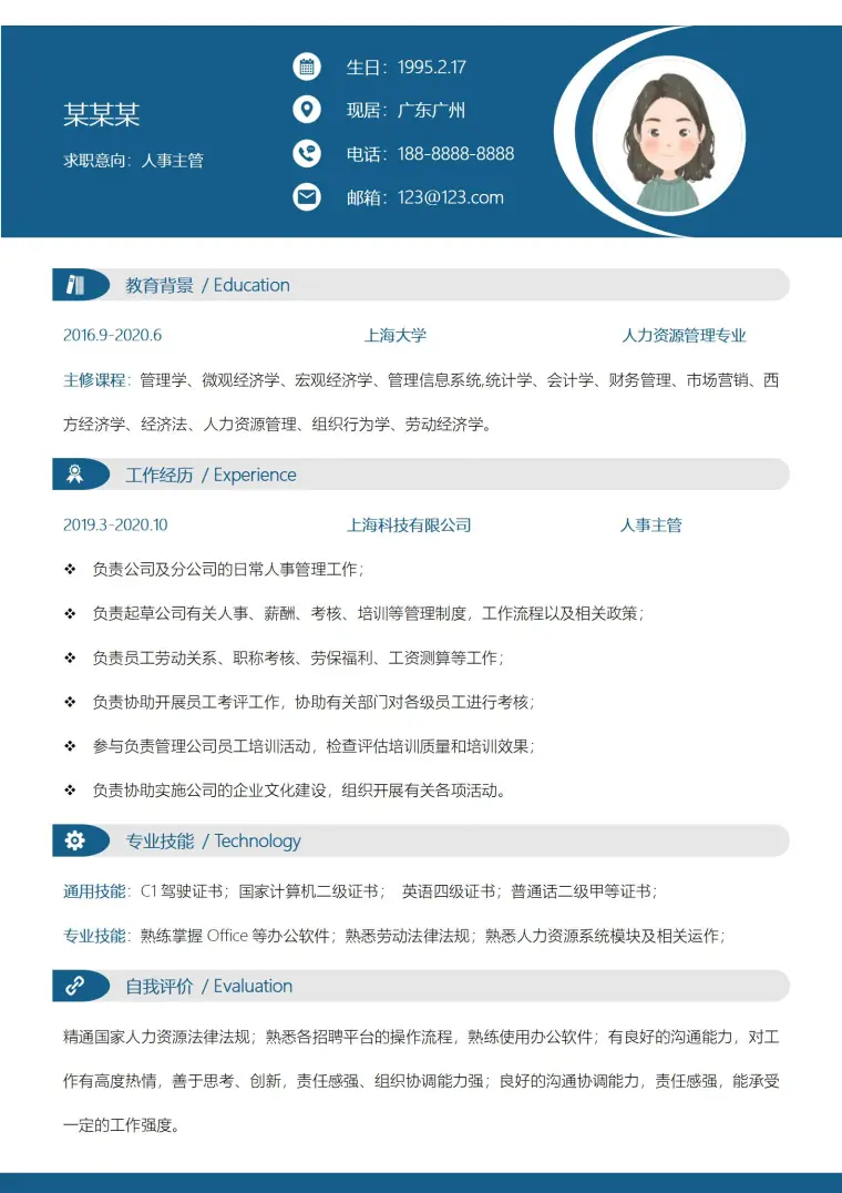 时尚简约人事经理求职模板 Word 简历模板预览图