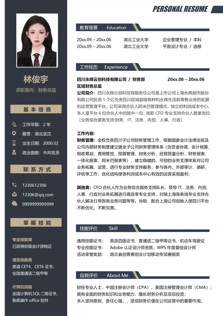 财务总监简历范文单页 Word 简历模板预览图