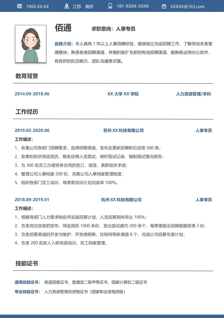 人事专员大气风范简历模板 Word 简历模板预览图