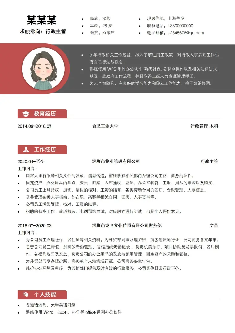 专业黑行政专员应聘简历 Word 简历模板预览图