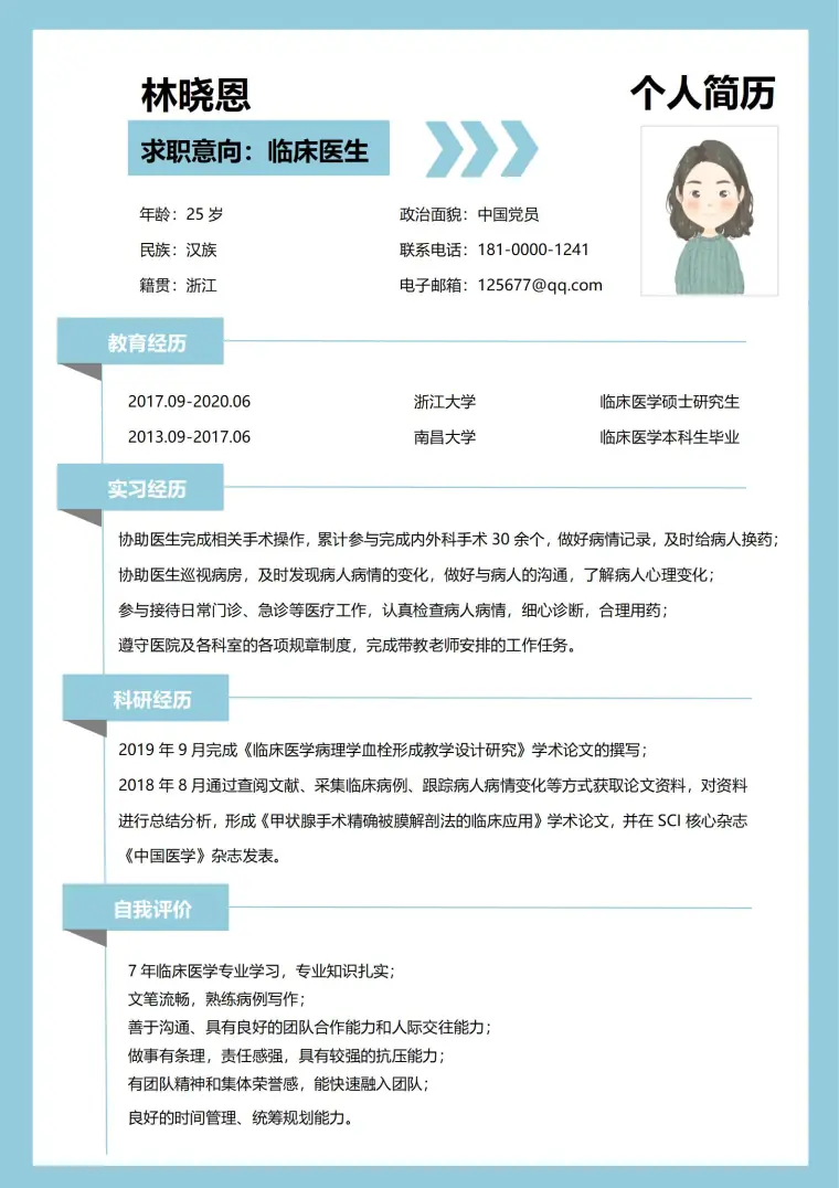 临床医生简历模板免费 Word 简历模板预览图