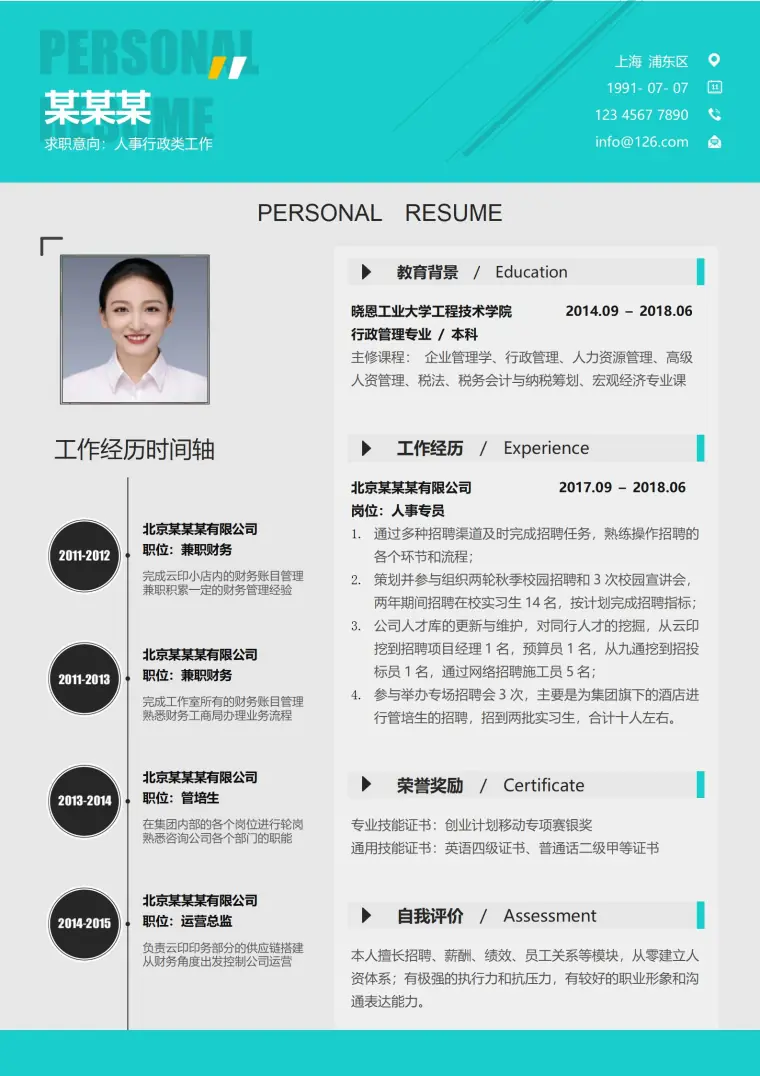 清新绿色行政主管岗位求职简历 Word 简历模板预览图