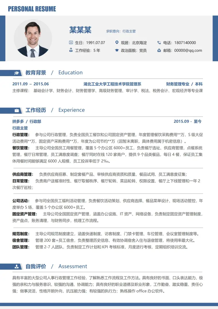 灰色简约风尚行政助理应聘神器模板 Word 简历模板预览图