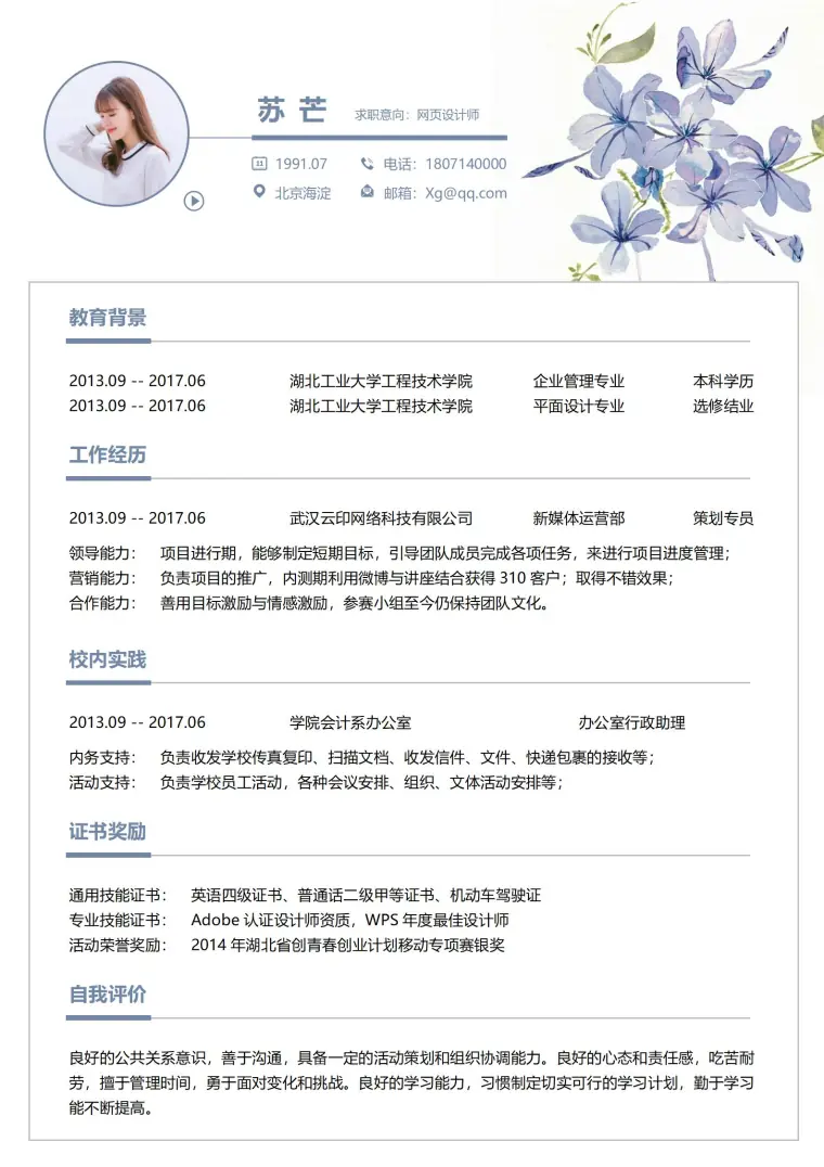 小清新风格大学生求职简历模板 Word 简历模板预览图