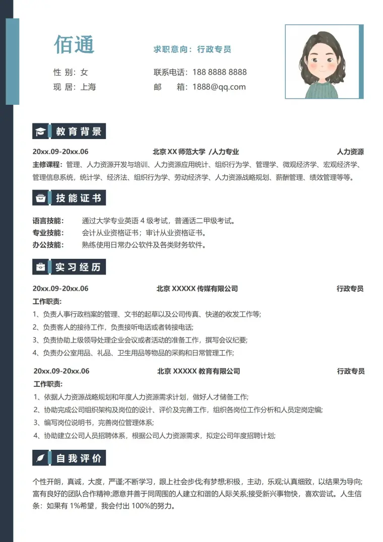 清新脱俗蓝行政总监应聘简历 Word 简历模板预览图