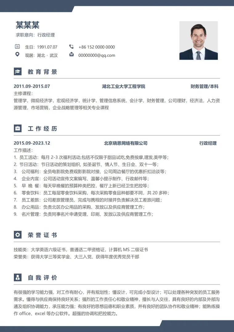 高端大气简历模板 Word 简历模板预览图