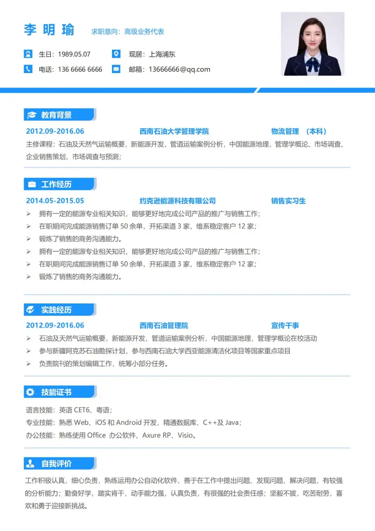 高级业务代表简历模板 Word 简历模板预览图