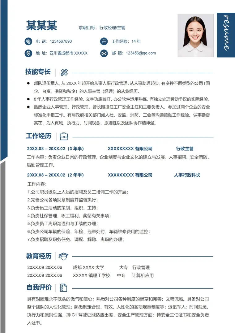 实用求职简历模板 Word 简历模板预览图