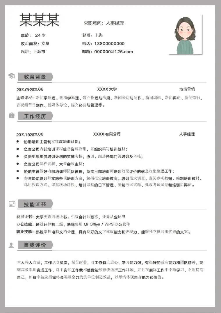 清新时尚人事经理简历模板 Word 简历模板预览图