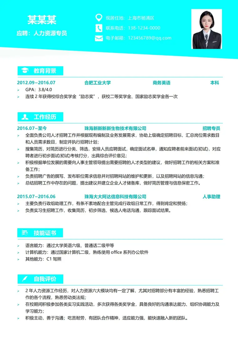 人事经理求职必备升级版简历模板 Word 简历模板预览图